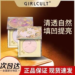 Girlcult构奇山海高光桃花源月亮海哑光脸部提亮腮红修容三合一