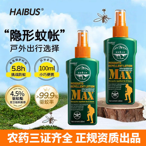 野外驱蚊避蚊胺喷雾家用驱蚊液防蚊驱蚊水户外蚊不叮驱蚊胺