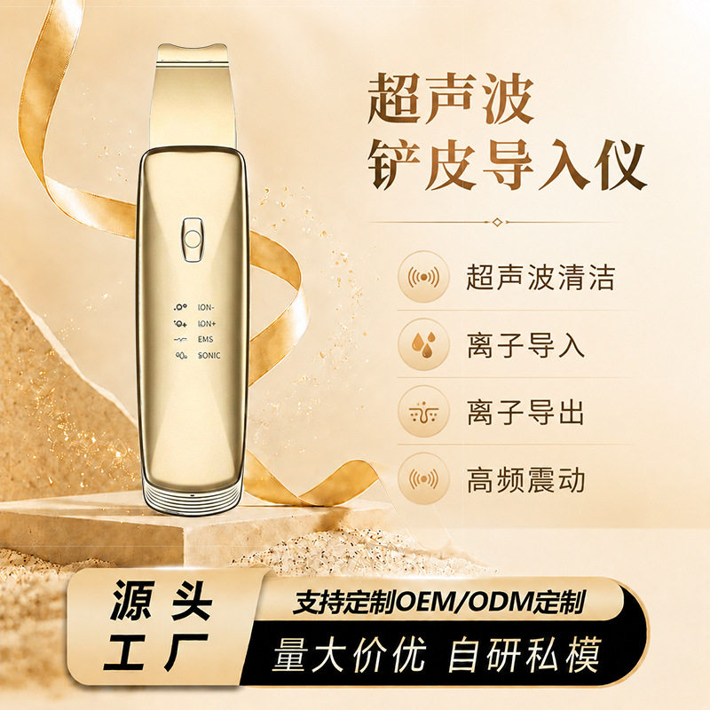 跨境超声波黑头铲面部清洁仪离子导入导出毛孔清洁器铲皮机美容仪