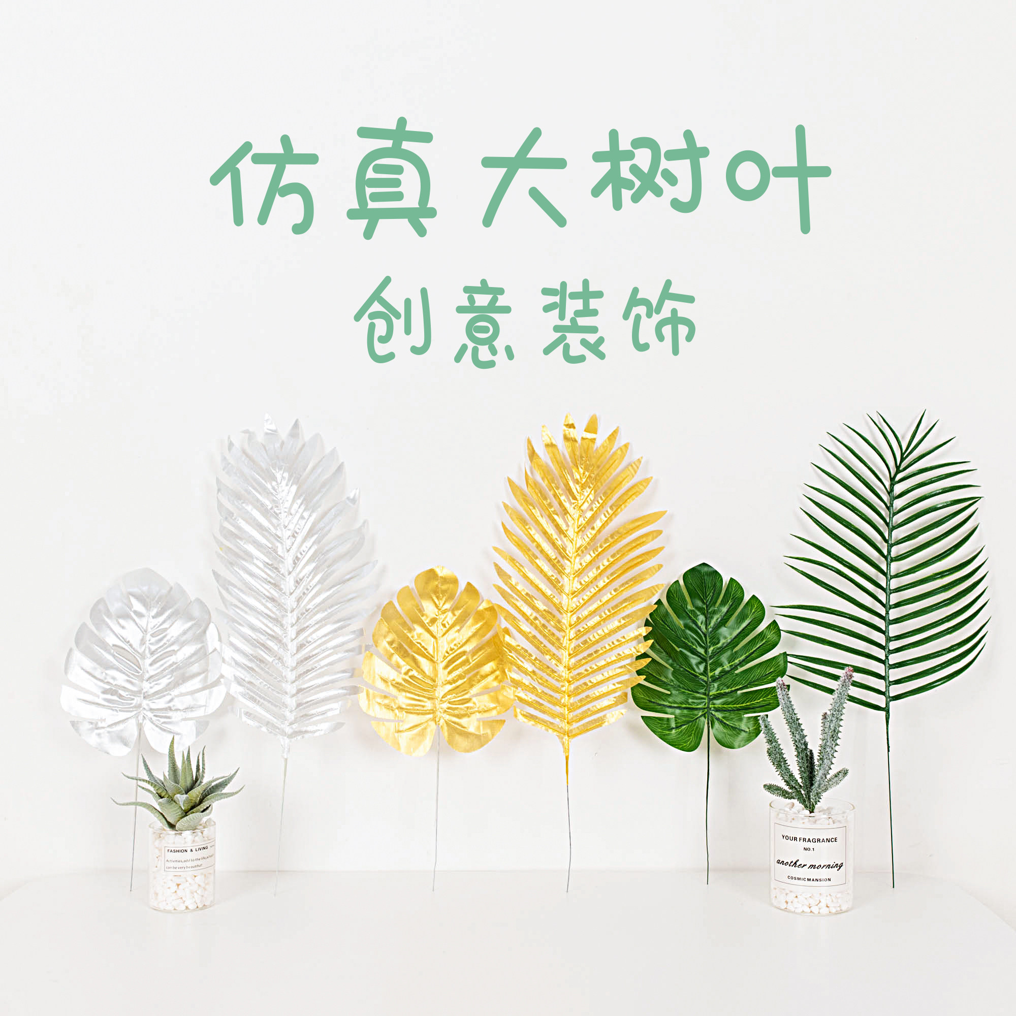 仿真树叶龟背松针葵叶创意装饰背景拍照道具ins北欧风气球链装饰