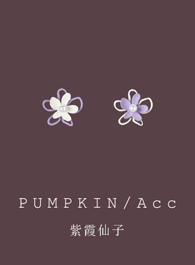 【紫霞仙子】紫色花朵不对称耳钉