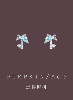 小众设计迷你蓝色椰子树小耳钉