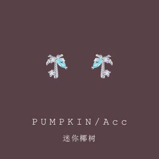 小众设计迷你蓝色椰子树小耳钉简约小巧精致耳饰甜酷风耳夹无耳洞