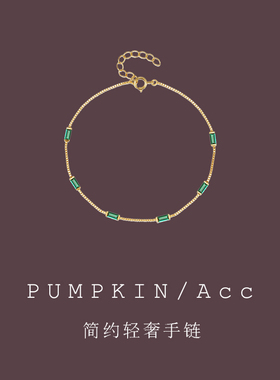 Mr.Pumpkin简约风绿色手链