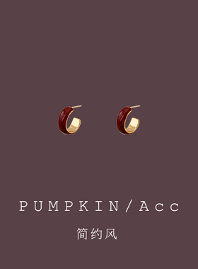【南瓜先生】小巧酒红色C形耳圈