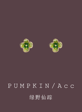 【南瓜先生】绿色水晶花朵耳饰
