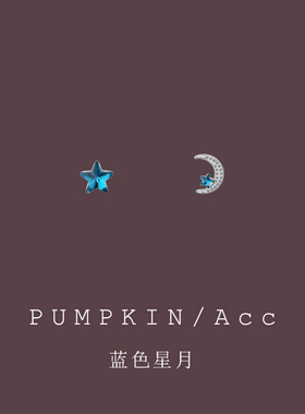【南瓜先生】蓝色星月不对称耳饰