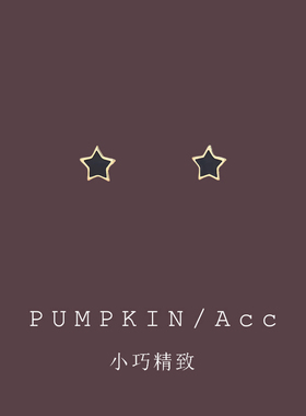 【南瓜先生】迷你五角星小耳钉