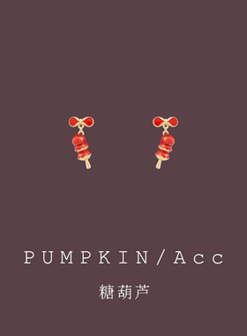 新年喜庆红色糖葫芦耳钉中国风过年耳坠女小众设计感耳饰耳夹新款
