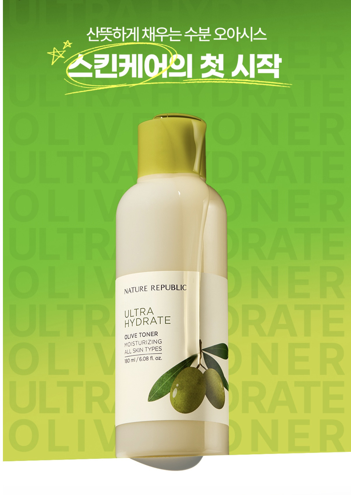韩国正品Nature Republic天然纯正橄榄水化妆水保湿水爽肤水男女