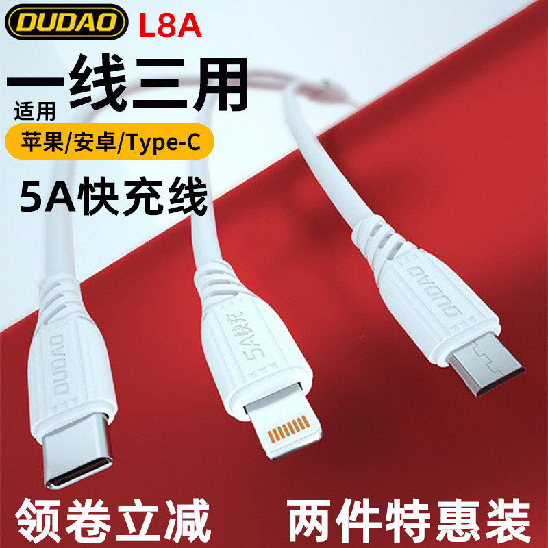 独到L8A一拖三数据线智能手机通用TYPE-C三合一安卓手机5A快充线车载三合一套装适用华为荣耀苹果闪充充电线