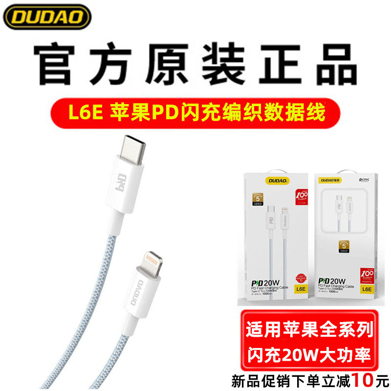 独到PD数据线苹果11充电12闪充13
