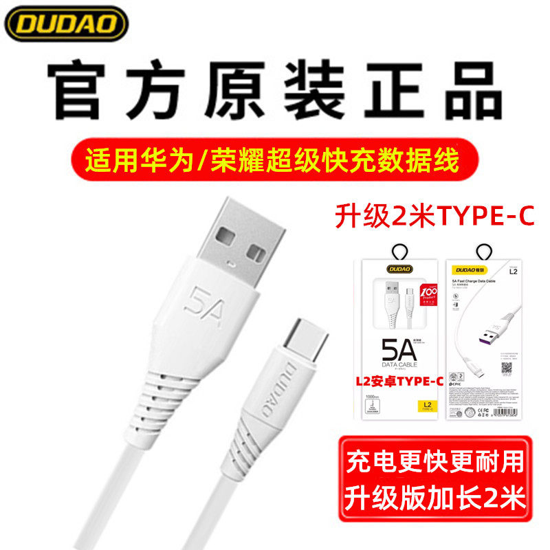 DUDAO独到数据线6A超级快充闪充