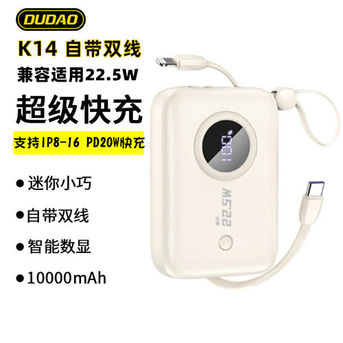 独到K14新款自带线超薄10000毫安