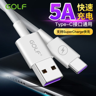 GOLF快充5A数据线适用Type-C华为Mate10 9 pro手机P10 plus闪充线