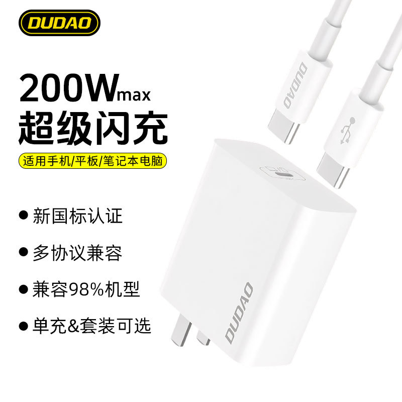 独到充电器A45适用苹果15华为mate60 70 80荣耀100小米vivo三星vivo一加超级快充200W闪充头TYPE-C套装数据线