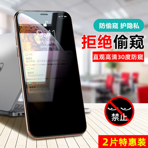苹果iphone12高清防偷窥手机膜
