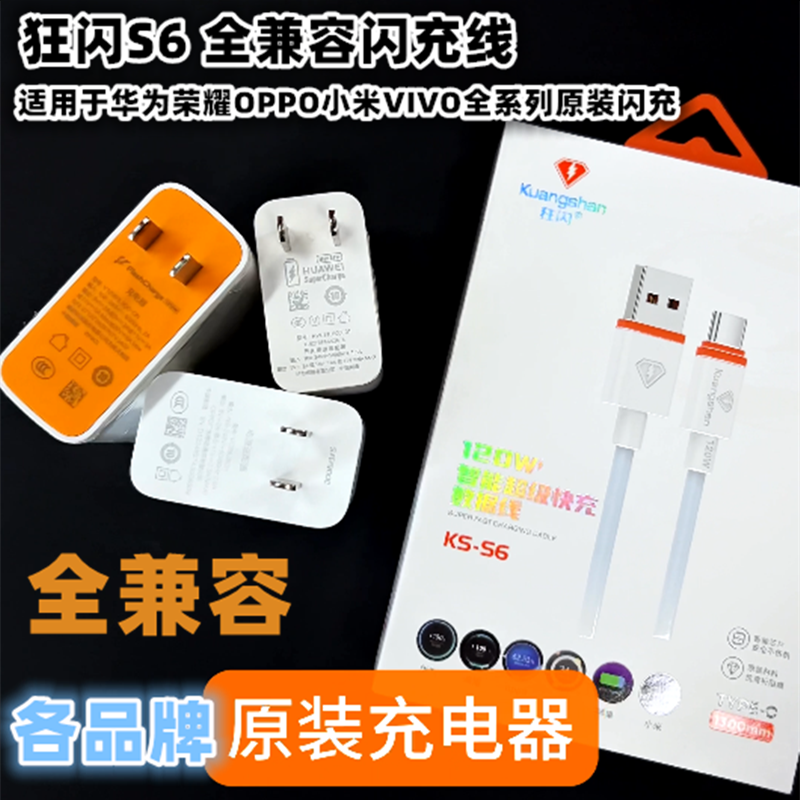 狂闪全兼容闪充线安卓通用120W