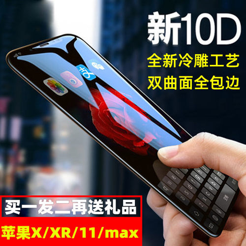 苹果玻璃iphonex高清手机贴膜
