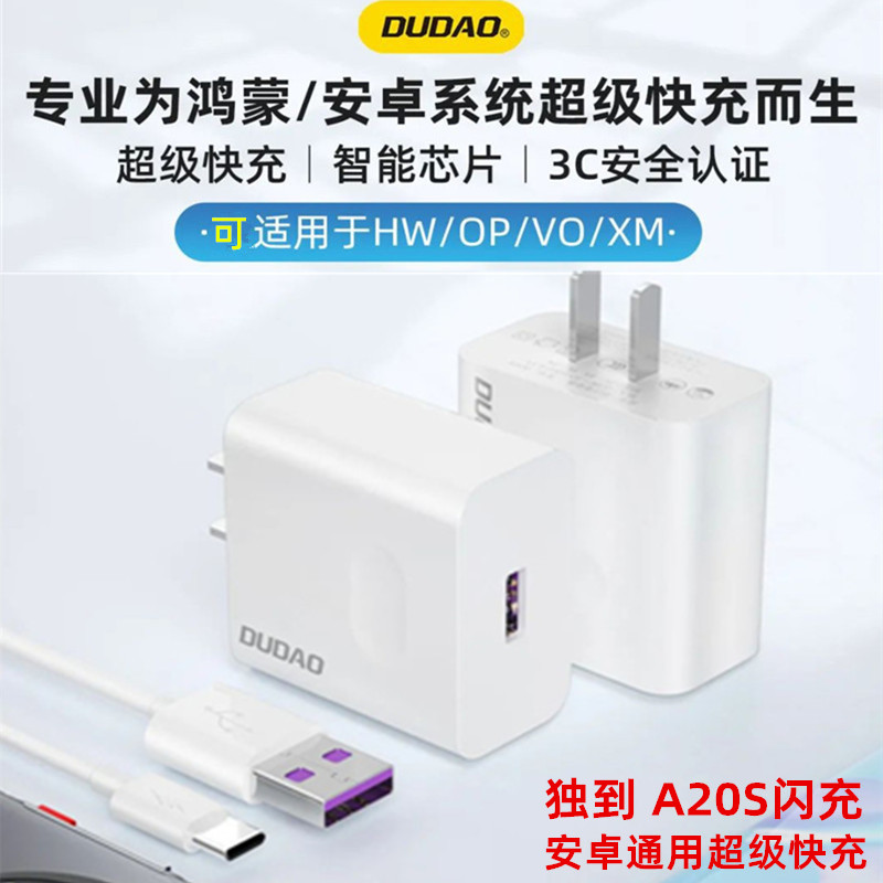 独到充电器A20/A20S适用苹果华为mate40荣耀小米vivo三星vivo一加超级快充头100W闪充头TYPE-C套装充电数据线