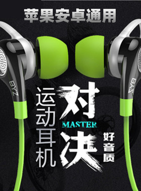 BYZ运动耳机适用Mate9 Pro P10 Plus荣耀9X8XV9V10手机通用入耳式