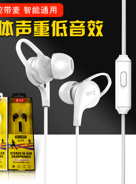 BYZ880耳机适用华为p10/p20荣耀8X/9X线控V9运动V10重低音炮耳塞