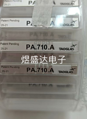 PA.710.A 封装SMD 全新原装正品 TAOGLAS 天线 拍单咨询价格