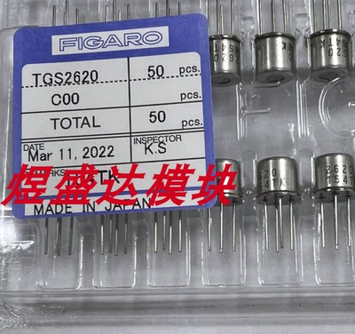 TGS2620 全新原装正品 FIGARO 集成电路芯片 拍单咨询