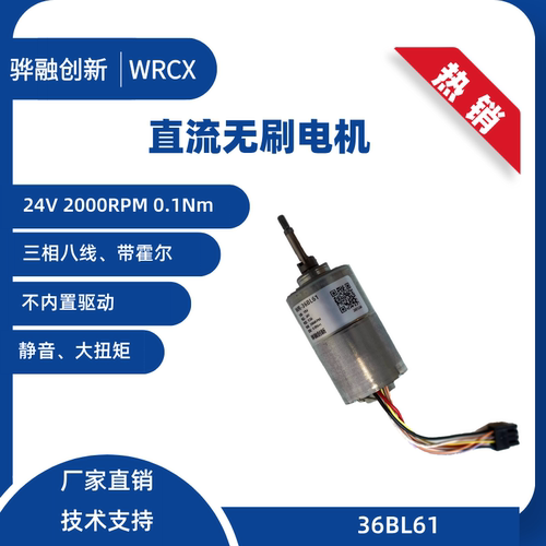 BLDC直流无刷电机 24V 36V 48V 三相八线/带霍尔