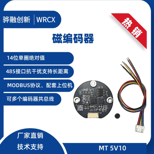 磁编码器 MT5V10 角度传感器 高精度14位 RS485 MODBUS通信