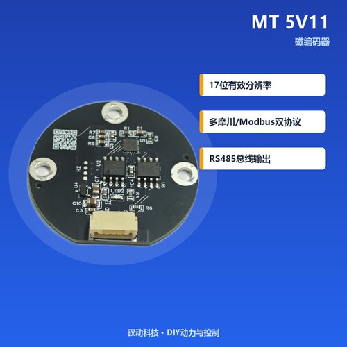 驭动MT5V11绝对值磁编码器17位多摩川协议Modbus 关节电机反馈
