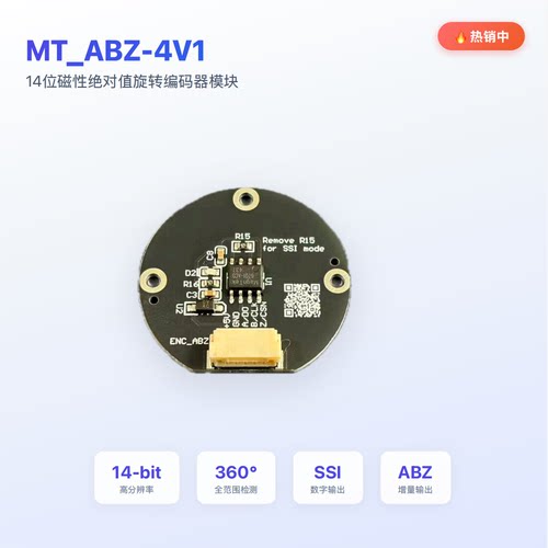 磁编码器 MT6701 角度传感器 高精度14位 ABZ SSI接口