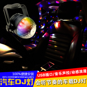汽l车LED声控音乐节奏灯车内DJ舞台灯七彩爆闪感应灯氛围灯气氛灯