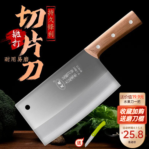 足龙菜刀家用两用厨房水刀切片刀
