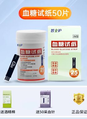 智全护血糖试纸条配套五合一多功能血压计使用高精准