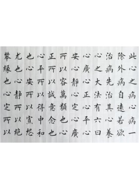 养心诀要仿田英章欧楷书法作品手写真迹毛笔字画中医院养生馆装饰