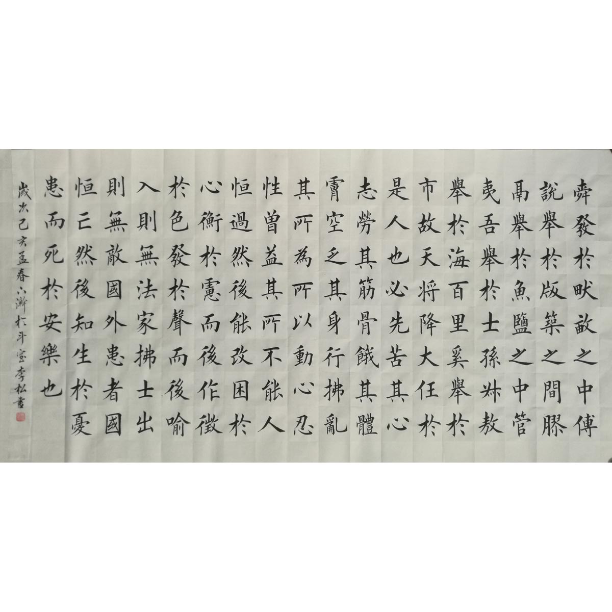 孟子生于忧患死于安乐天将降大任 书法作品定制手写真迹毛笔字画