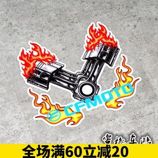 春风150NK 250nk 400NK 650NK 650TR 国宾650 摩托改装 风挡贴纸
