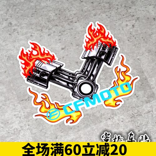 春风国宾650摩托改装风挡贴纸
