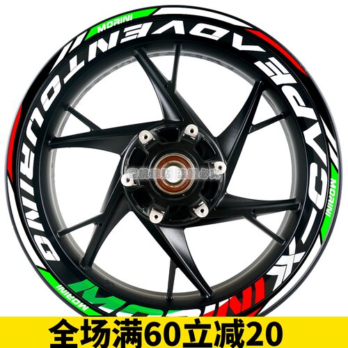 莫里尼XCAPE650改装轮毂贴