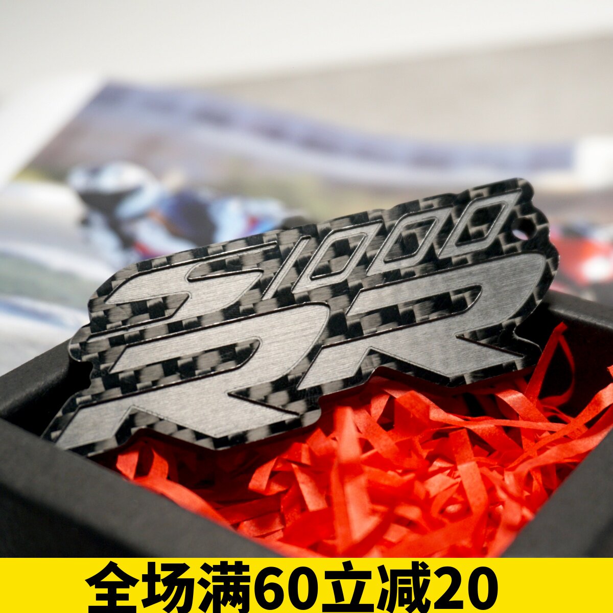 S1000RR改装碳纤维钥匙链