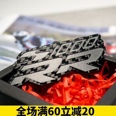 S1000RR改装碳纤维钥匙链