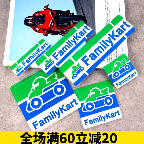 摩托尾箱风挡家庭卡丁车FamilyKart创意反光贴纸 车身后窗玻璃贴