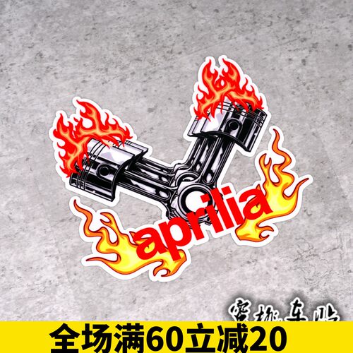 阿普利亚gpr150 125 RSV4 SRMAX300 250 踏板 改装风挡反光贴纸