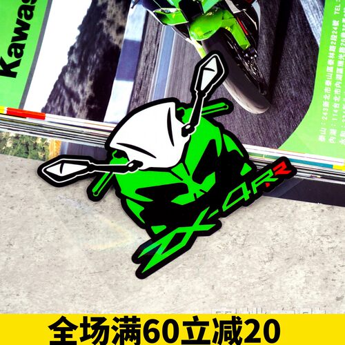 ZX4RZX4RR改装风挡贴车头