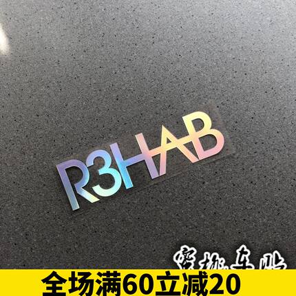 Hidh 全球DJ冠军三哥 r3hab全息周边贴纸行李箱电脑踏板小牛贴纸