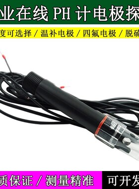 通用 工业在线PH计电极探头污水酸度计pH值传感器四氟复合电极ORP