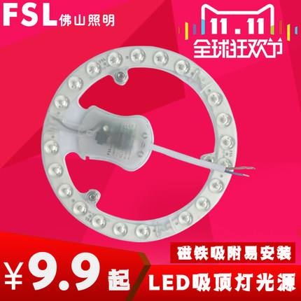佛山照明led圆形吸顶灯改造灯板光源贴片替换卧室灯芯灯盘耐用