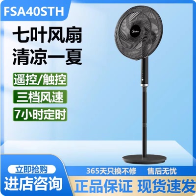 美的电风扇家用卧室遥控节能轻音立式摇头大风新品落地扇FSA40STH