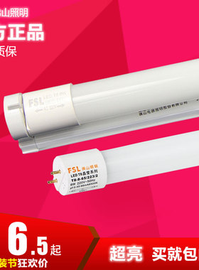 FSL佛山照明 T8 led灯管 日光灯全套 一体化节能灯管支架 光管